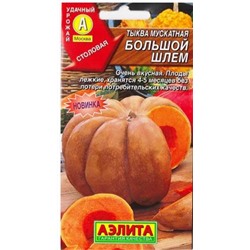 Тыква Большой шлем  мускатная (Код: 80553)