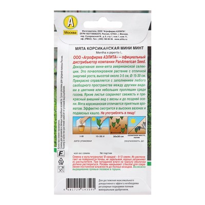 Семена Мята корсиканская Мини минт   Одн (драже в пробирке) Сел. PanAmerican Ц/П 3шт