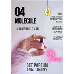 Молекула 04 / GET PARFUM 354