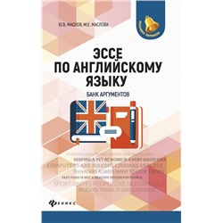 Уценка. Эссе по английскому языку: банк аргументов (-32404-2)