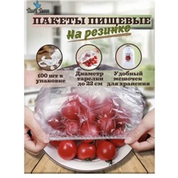 Универсальный пакет-шапочка  в упаковке 100шт