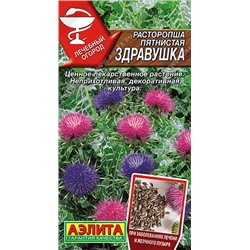 0793 Расторопша пятнистая Здравушка 0,1 г