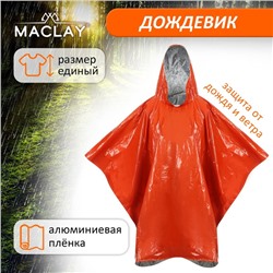 Дождевик Maclay, фольгированный, 100х125 см, цвет оранжевый