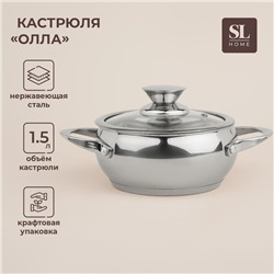 Кастрюля из нержавеющей стали SL Home «Олла», 1,5 л, d=16 см, h=8 см, с крышкой,капсульное дно, индукция