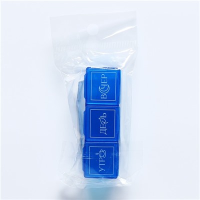 Таблетница «Классика», 3 секции, синяя, 7,3 х 1,5 см