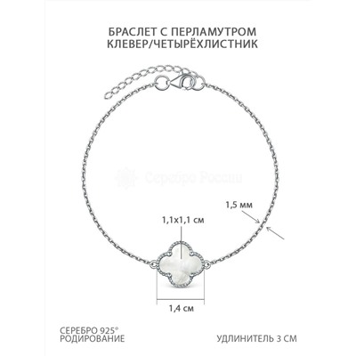 Серьги из серебра с перламутром родированные - Клевер, четырёхлистник 221-10-148-1р