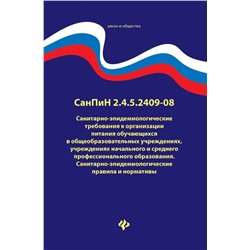 Уценка. Санитарно-эпидемиологические требования к организации питания обучающихся