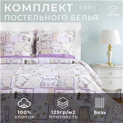 Постельное бельё «Этель» евро Лаванда 200×217 см, 240*220 см, 70×70 см - 2 шт., 100% хл, бязь 125 г/м²