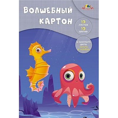 Набор цветного картона А4 10л 10цв  волшебного "Осьминожка" в папке С0010-31 АппликА