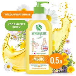 Жидкое мыло Synergetic "Полевые цветы", гипоаллергенное, 500 мл