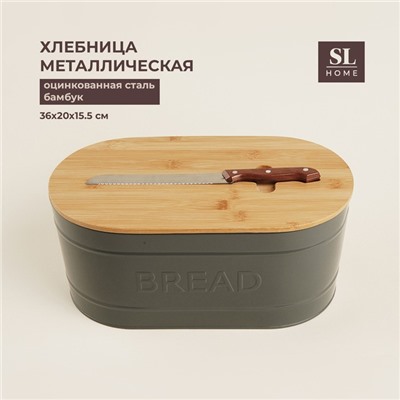 Хлебница металлическая с бамбуковой крышкой SL Home «каса Перфекто», 2 предмета: хлебница 36×20×15,5 см, длина ножа 28,3 см