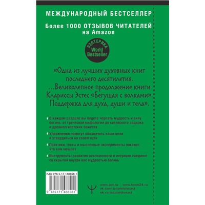 Пробуждение богини. Путешествие к Силе