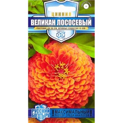 Цинния Великан лососевый (Код: 84699)