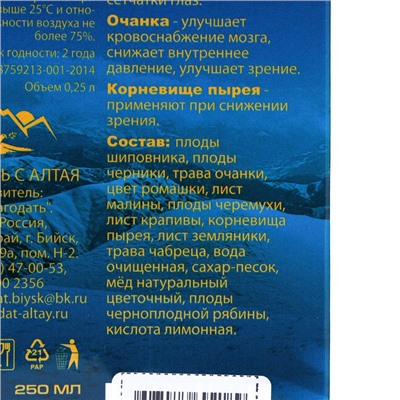 Бальзам "Зоркий взгляд" с очанкой, 250 мл