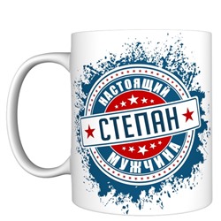 Кружка с именем "Степан", 330мл