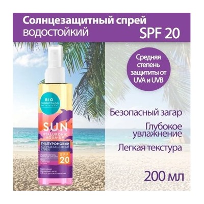 Фитокосметик Солнцезащитный спрей для тела SPF20 190мл Bio Cosmetolog Professional