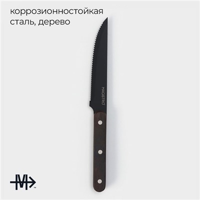 Нож для мяса и стейков Magistro Dark wood, длина лезвия 12,7 см