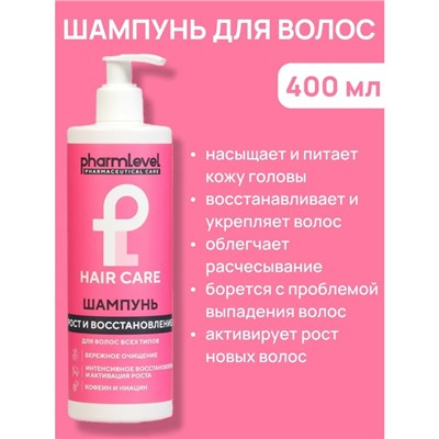 Шампунь для волос Pharmlevel Hair Car рост и восстановление, 400 мл