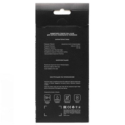 Защитное стекло Full Screen Brera 2,5D для "Xiaomi Redmi Note 10/Redmi Note 10S" (black)