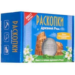 Набор для проведения раскопок с монетами Древний Рим dig-23. в Екатеринбурге