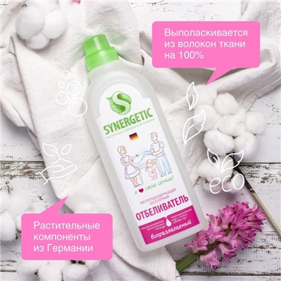 Отбеливатель Synergetic, гель, для белья и поверхностей, 1 л