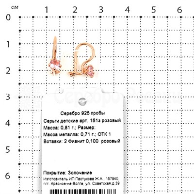 Серьги детские из золочёного серебра с фианитами 925 пробы 151з розовый