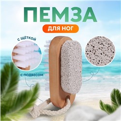 Пемза для педикюра с щёткой, с подвесом, искусственная щетина, 9,5 × 4 см, в коробке, цвет коричневый