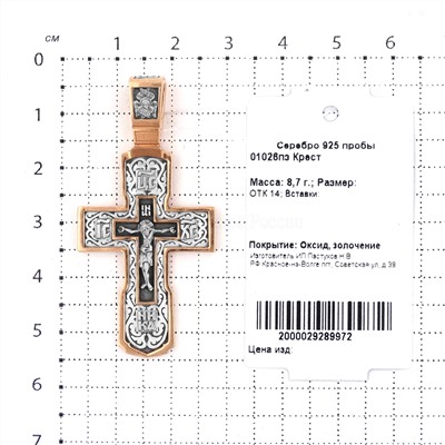 Крест из золочёного серебра с чернением - 5 см