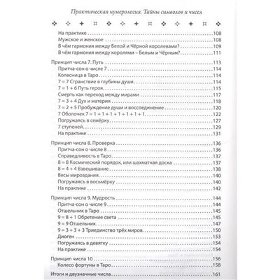 Уценка. Галия Галиева: Практическая нумерология. Тайны символов и чисел