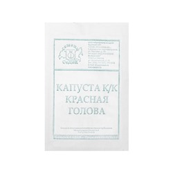 Семена Капуста краснокачанная  "Красная голова "F1 б/п 0.5 г