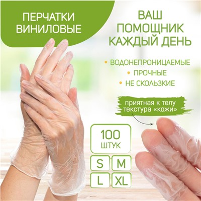 Перчатки виниловые MATRIX, размер XL, 100 шт., короб 10 уп.