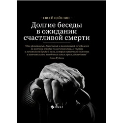 Уценка. Евсей Цейтлин: Долгие беседы в ожидании счастливой смерти. Из дневников этих лет