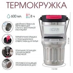 Термокружка, 600 мл, с ручкой, сохраняет тепло 8 ч