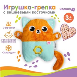 Игрушка грелка с вишневыми косточками «Котик», Крошка Я