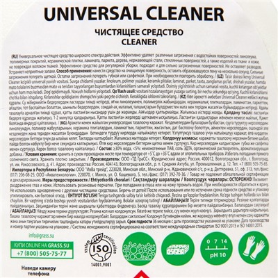 Универсальное чистящее средство Universal Cleaner, 600 мл