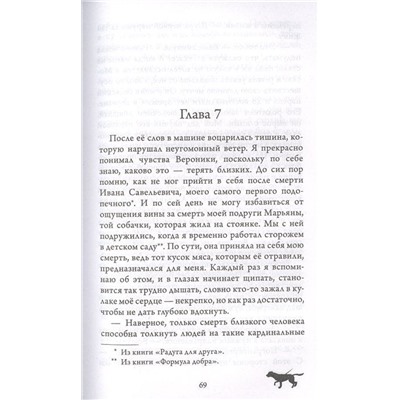 Спецагент. Техасские приключения лабрадора Трисона