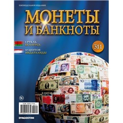 Журнал Монеты и банкноты №311 + лист с названиями монет/банкнот + папка для хранения монет