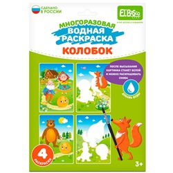 Раскраска водой Колобок ET18-007 в Екатеринбурге