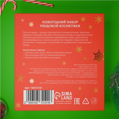 Новогодний подарочный набор косметики «Новогодние огни», с ароматом миндаля и вишни. Красная серия