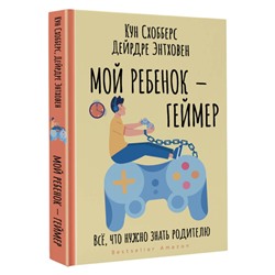 Мой ребенок – геймер. Все, что нужно знать родителю