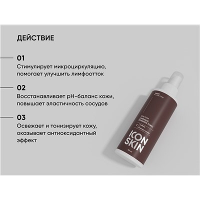 ICON SKIN Лимфодренажный тоник Skin Gym, 150 мл