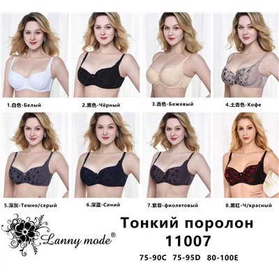 АРТ 11007  БЮСТГАЛЬТЕР Lanny mode   С Д  Е