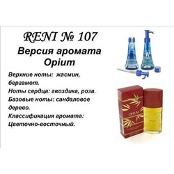 № 107 RENI (L)