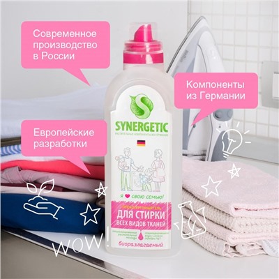 SYNERGETIC ДЛЯ СТИРКИ (УНИВЕРСАЛЬНАЯ) флакон 0,75л