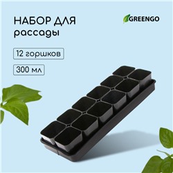 Набор для рассады: стаканы по 300 мл (12 шт.), поддон 43 × 18 см, МИКС, Greengo