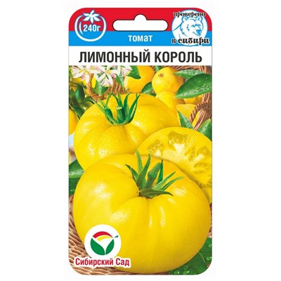 Томат Лимонный король (Код: 92156)