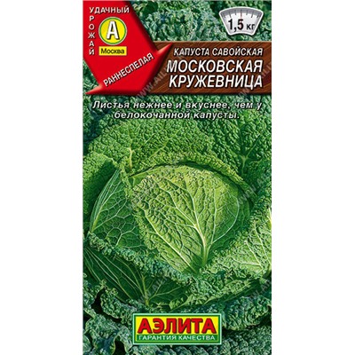 0508A Капуста савойская Московская кружевница 0,3 г