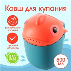 Ковш пластиковый для купания и мытья головы, детский банный ковшик «Рыбка», 500 мл., с леечкой, цвет зеленый/оранжевый