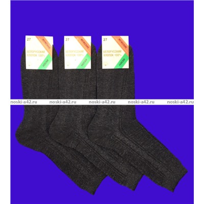 ЦЕНА ЗА 10 ПАР: Белорусский хлопок 100% носки мужские сетка темно-серые