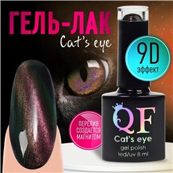 Гель-лак для ногтей, «CAT`S EYE», 3-х фазный, 8мл, LED/UV, цвет хамелеон/оливковый (11)